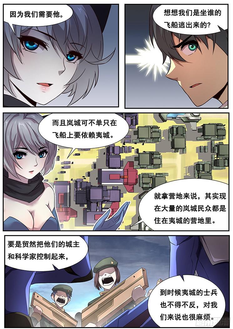 妹子与科学273话 重新开始
