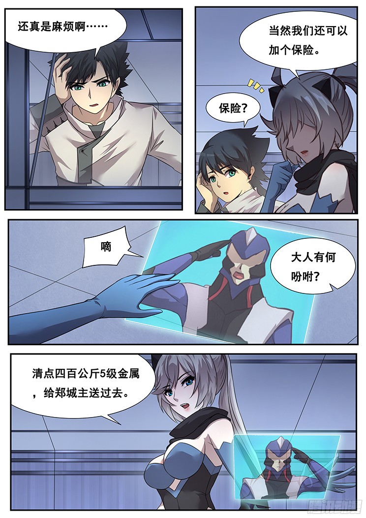 妹子与科学273话 重新开始