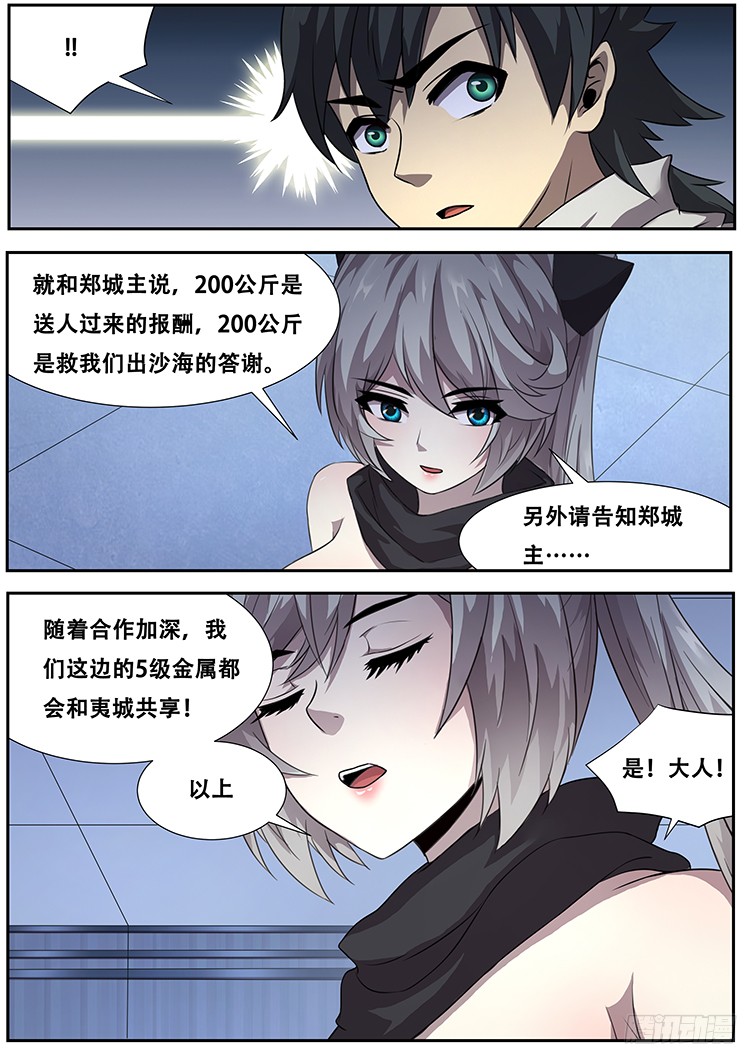 妹子与科学273话 重新开始