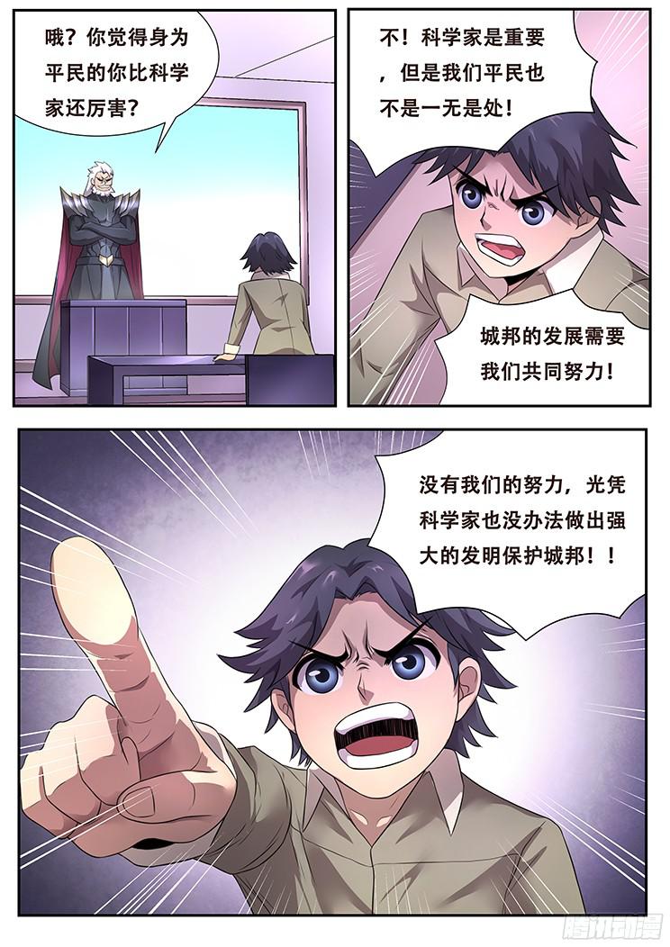 妹子与科学276话 种子