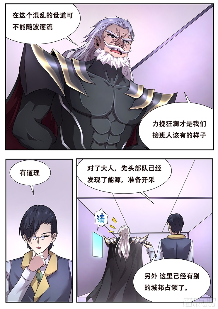 妹子与科学277话 即将会面