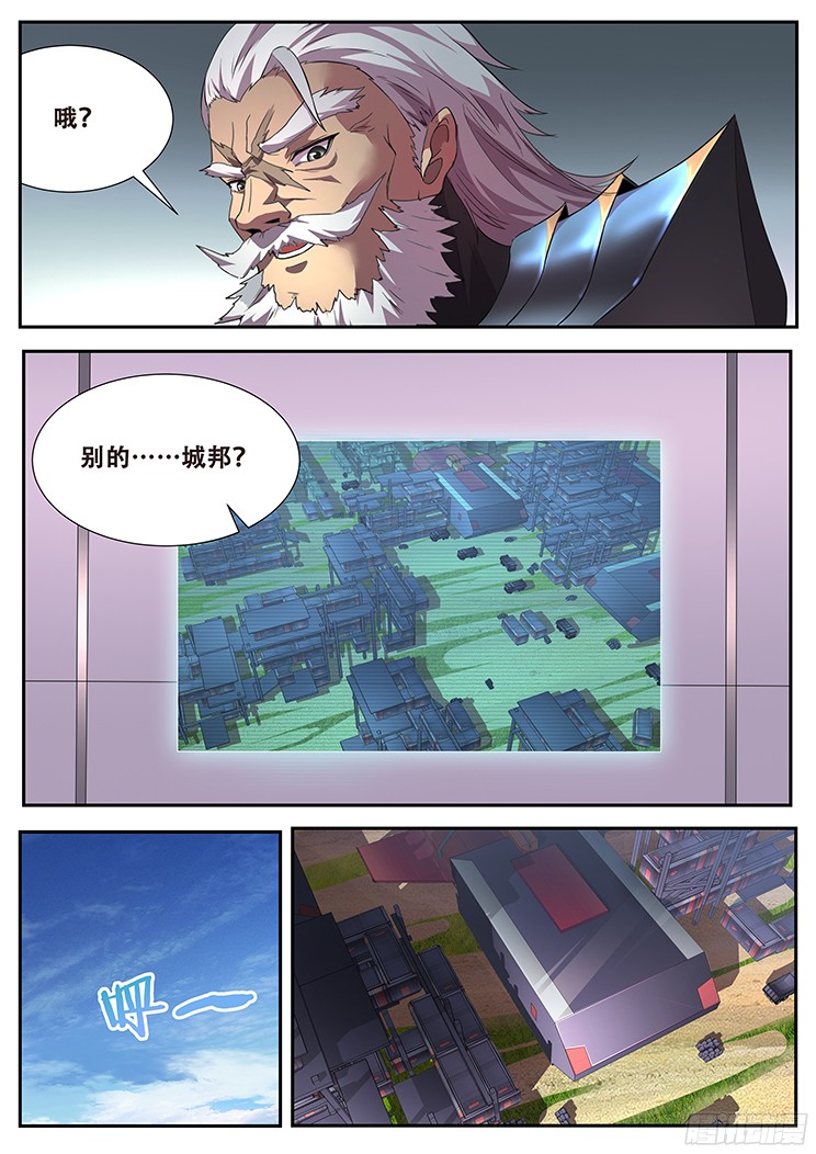 妹子与科学277话 即将会面