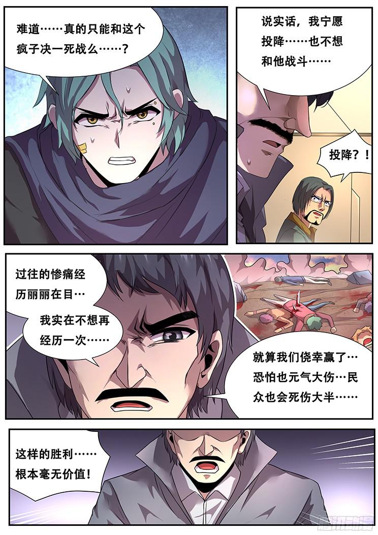 妹子与科学277话 即将会面