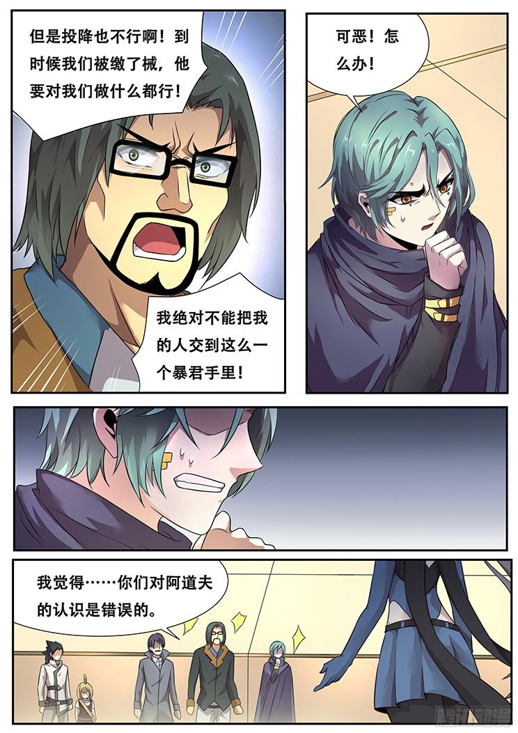 妹子与科学277话 即将会面