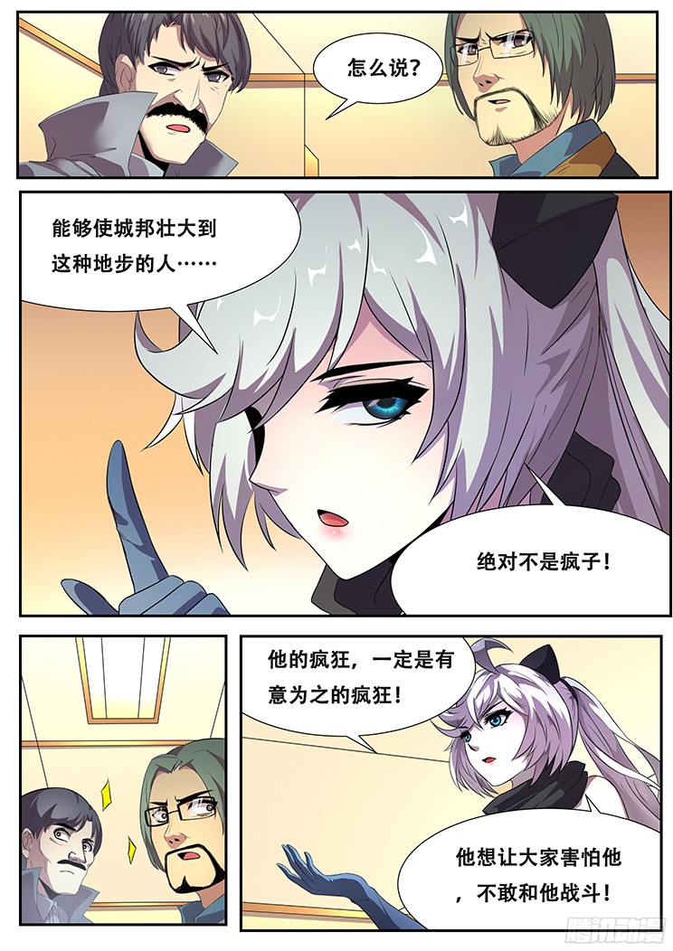 妹子与科学277话 即将会面