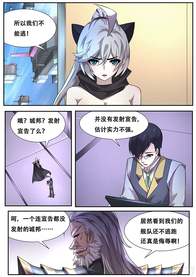 妹子与科学277话 即将会面