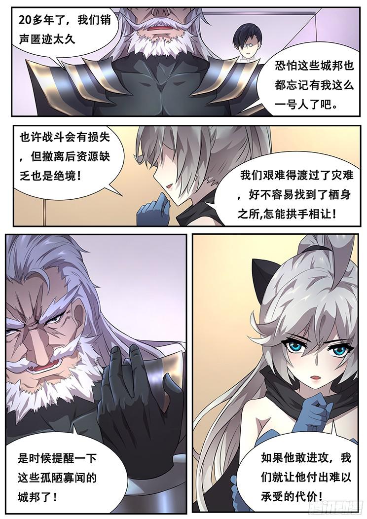 妹子与科学277话 即将会面
