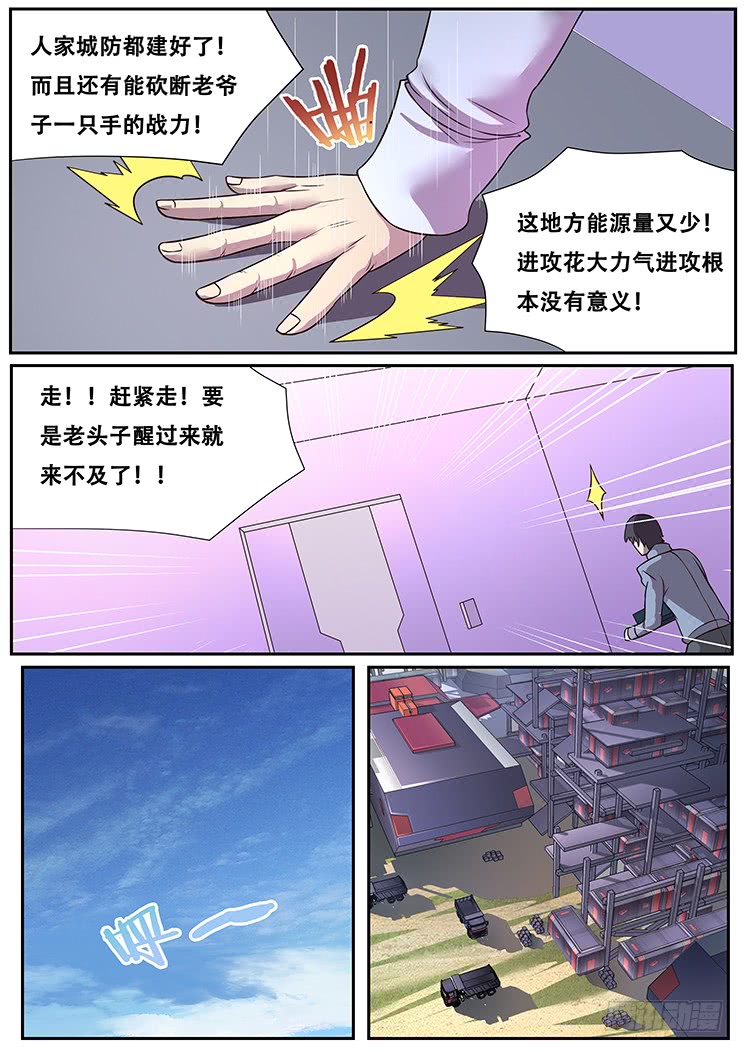 妹子与科学283话 内部矛盾