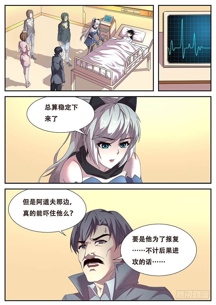妹子与科学283话 内部矛盾