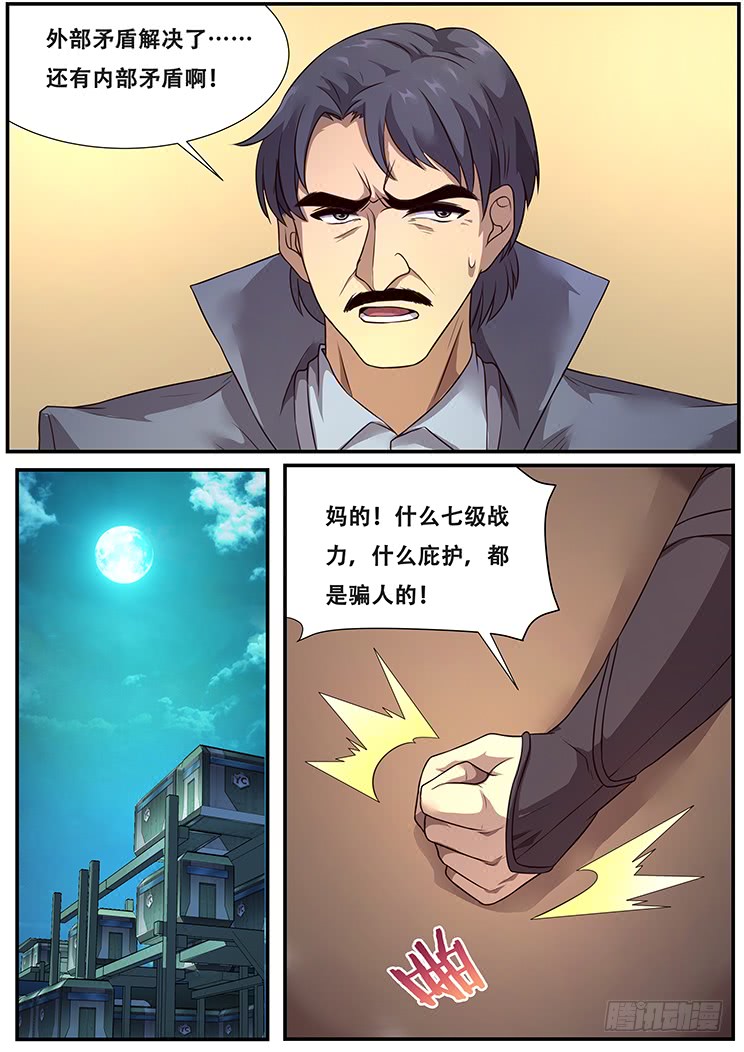 妹子与科学283话 内部矛盾