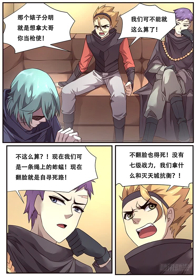 妹子与科学283话 内部矛盾