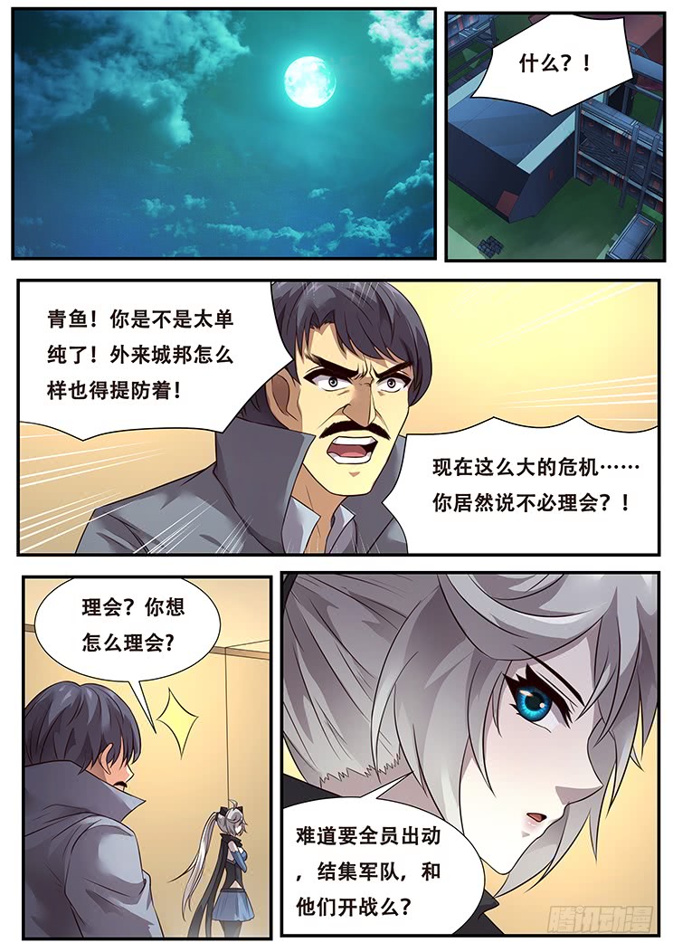 妹子与科学283话 内部矛盾