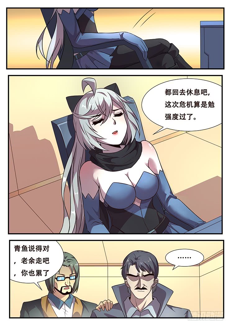 妹子与科学283话 内部矛盾