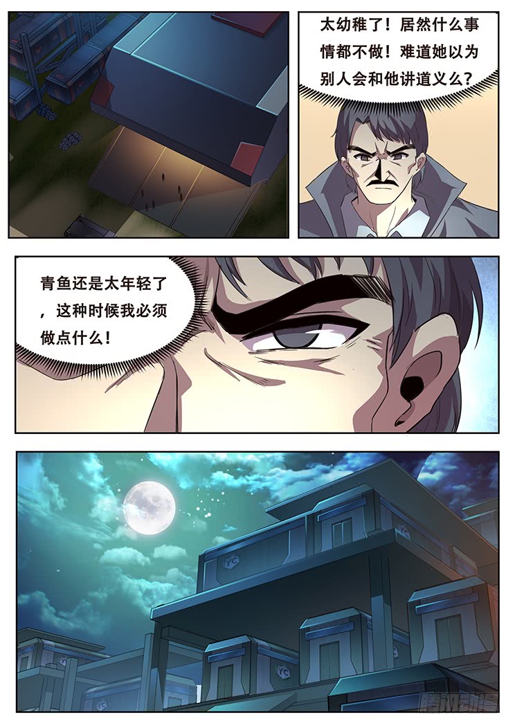 妹子与科学283话 内部矛盾
