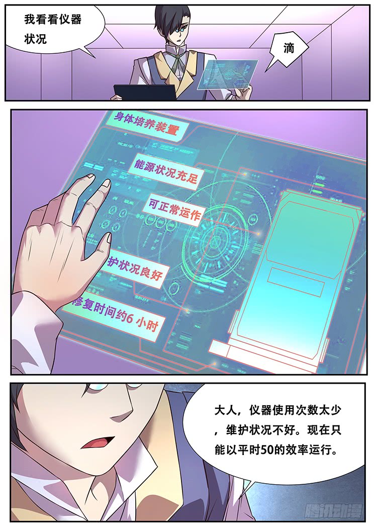 妹子与科学283话 内部矛盾