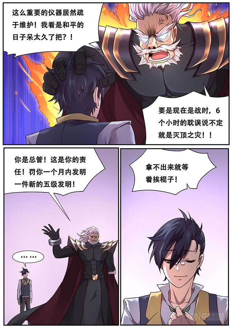 妹子与科学283话 内部矛盾