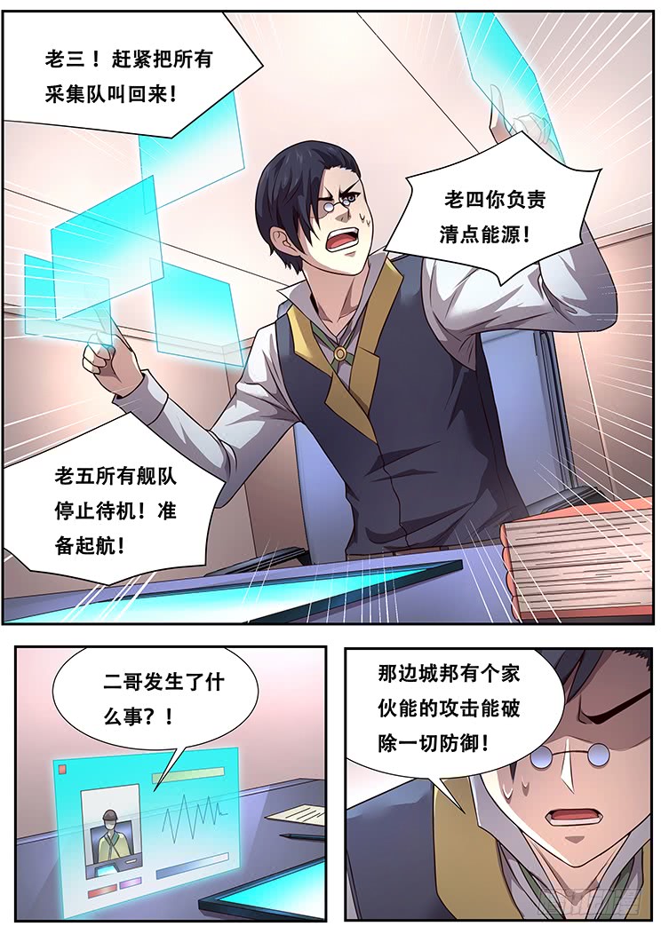 妹子与科学283话 内部矛盾