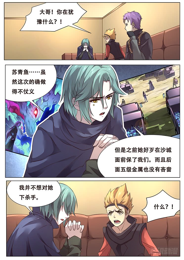 妹子与科学284话 不妙