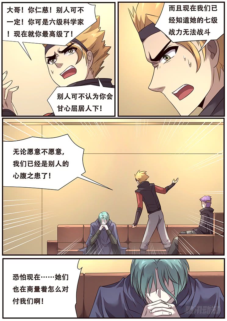 妹子与科学284话 不妙