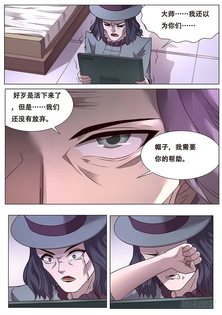 妹子与科学284话 不妙