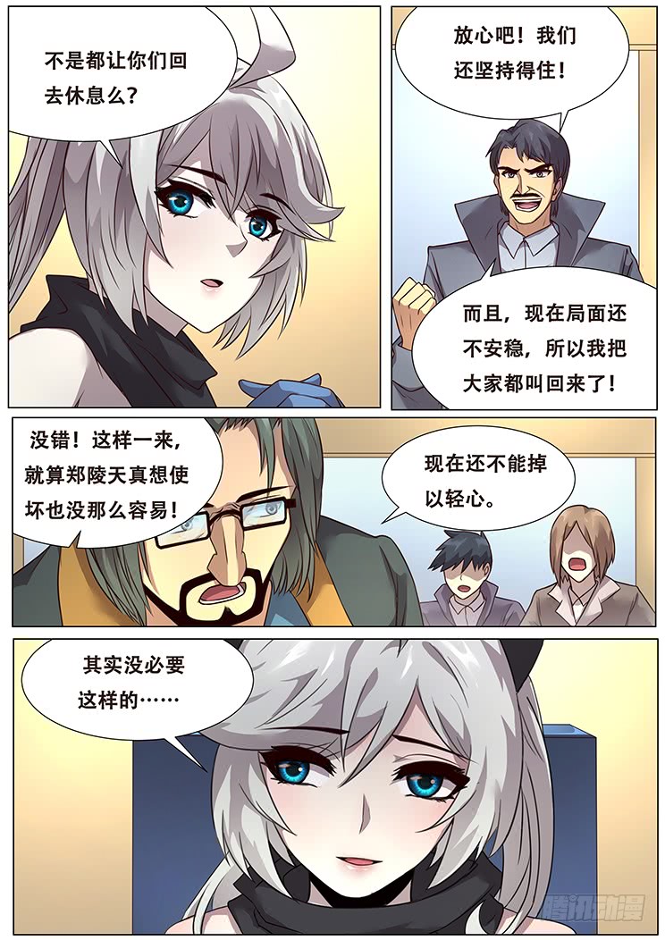 妹子与科学284话 不妙