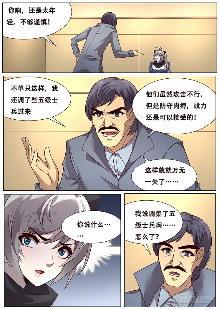 妹子与科学284话 不妙