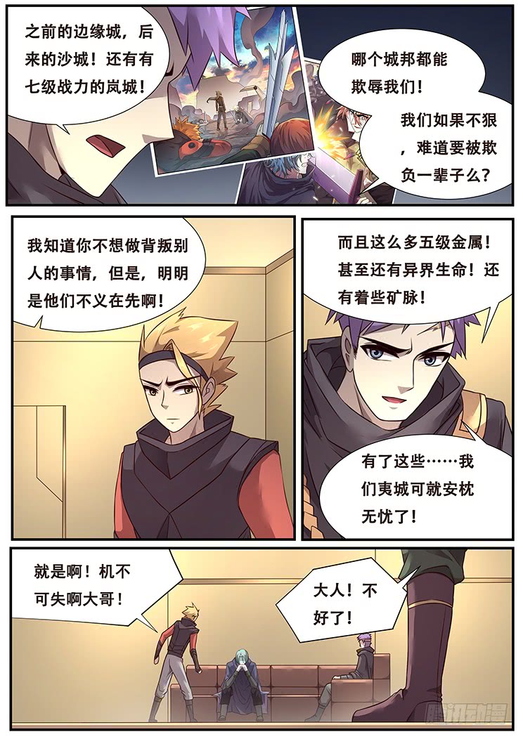 妹子与科学284话 不妙
