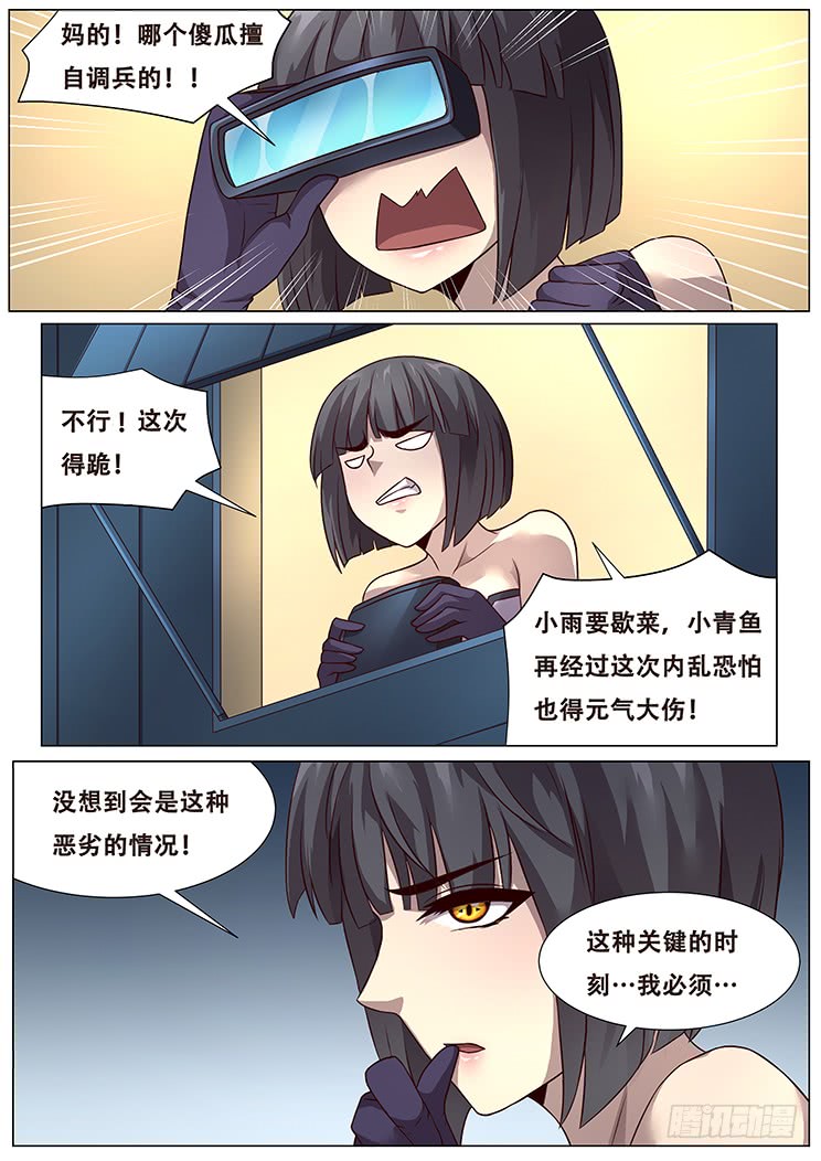 妹子与科学284话 不妙