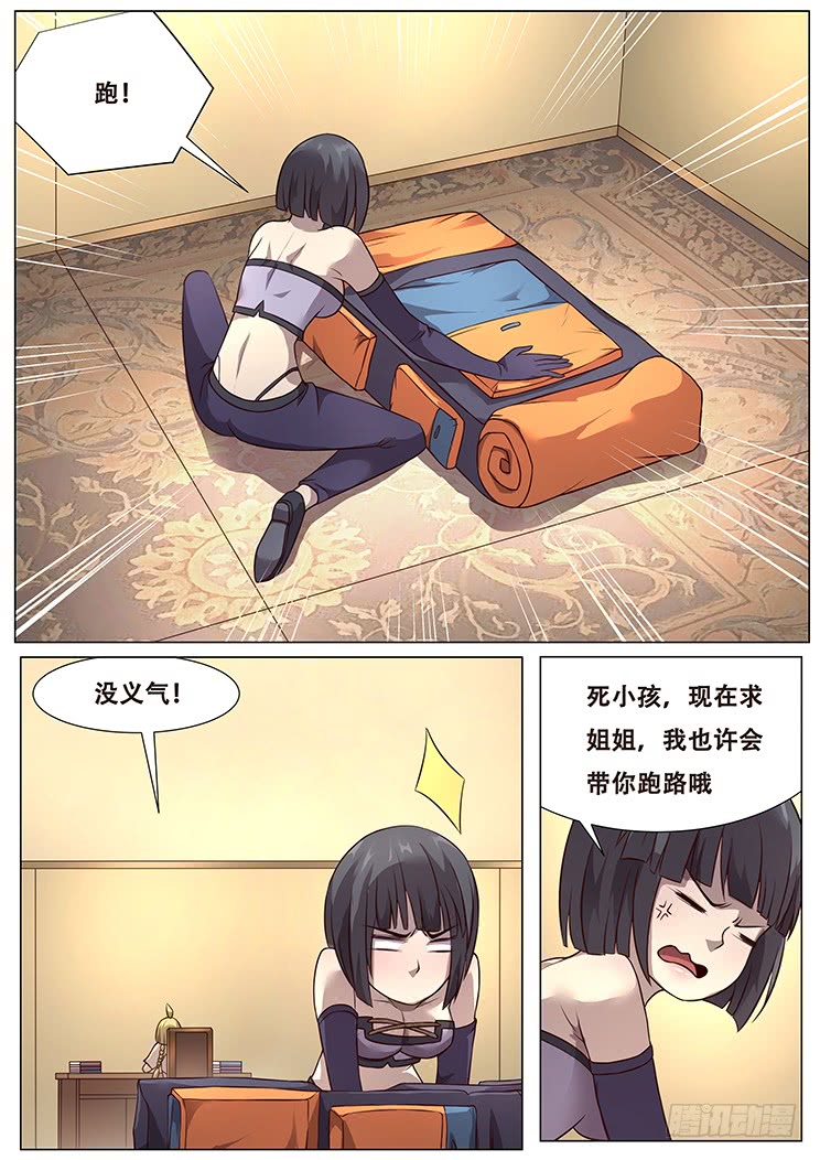 妹子与科学284话 不妙