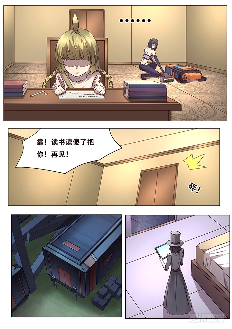 妹子与科学284话 不妙