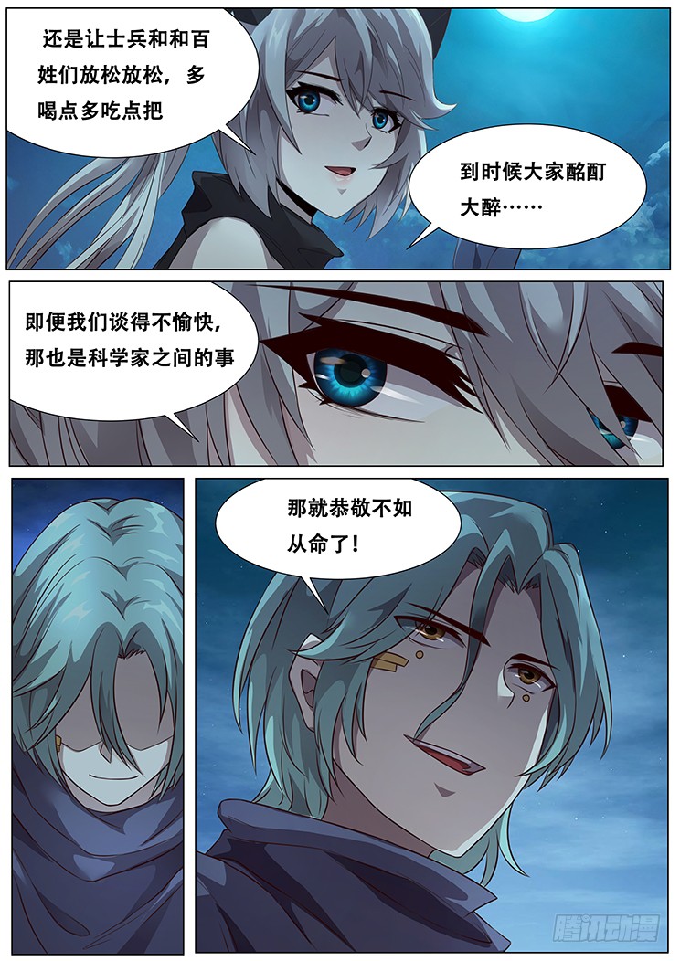 妹子与科学285话 民以食为天