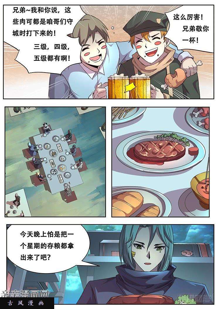 妹子与科学286话 晚餐