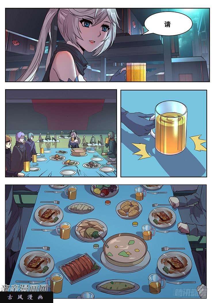 妹子与科学286话 晚餐
