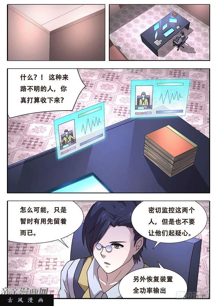妹子与科学286话 晚餐