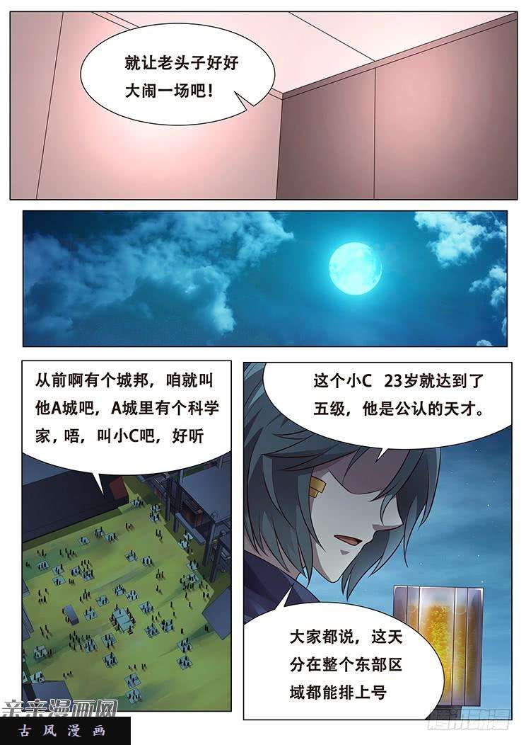 妹子与科学286话 晚餐