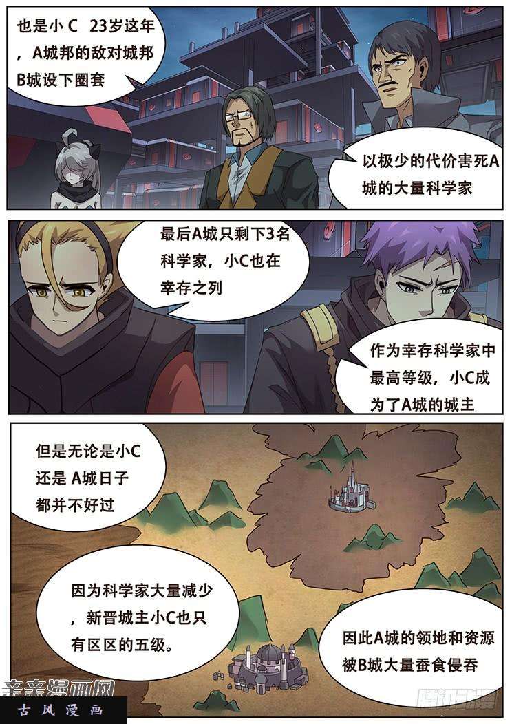 妹子与科学286话 晚餐
