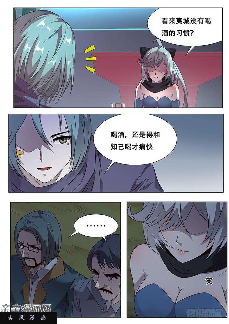妹子与科学286话 晚餐