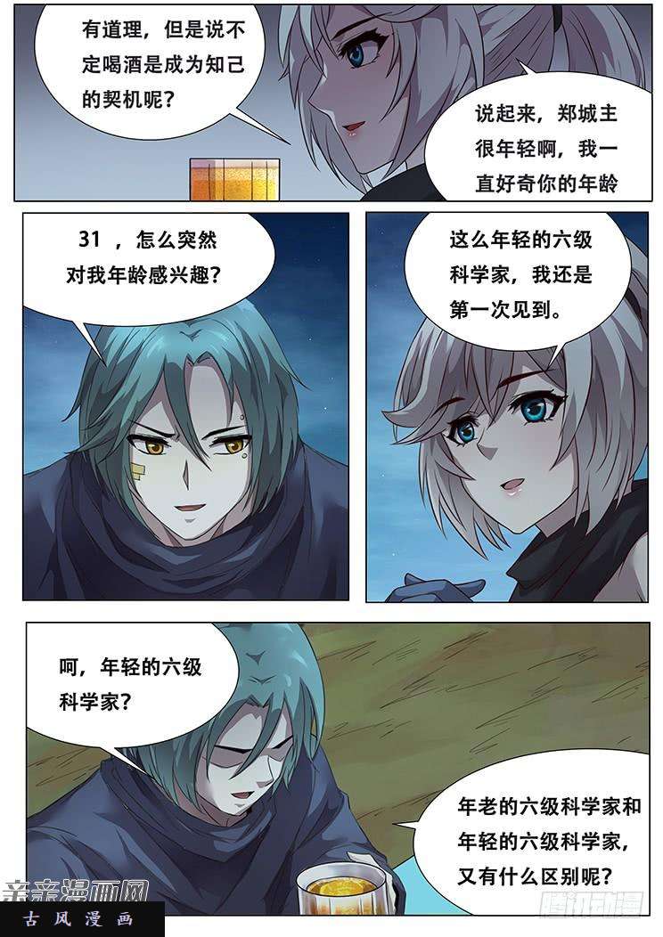 妹子与科学286话 晚餐