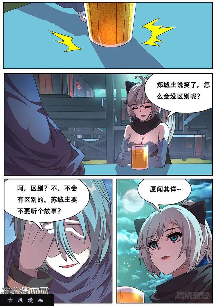 妹子与科学286话 晚餐