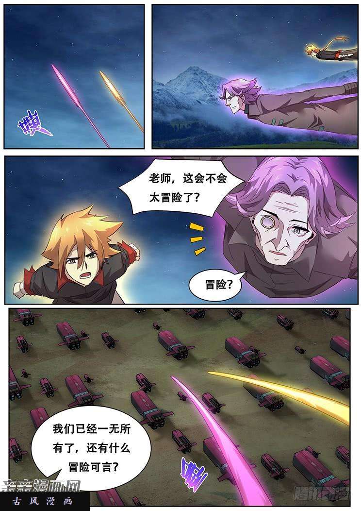 妹子与科学286话 晚餐