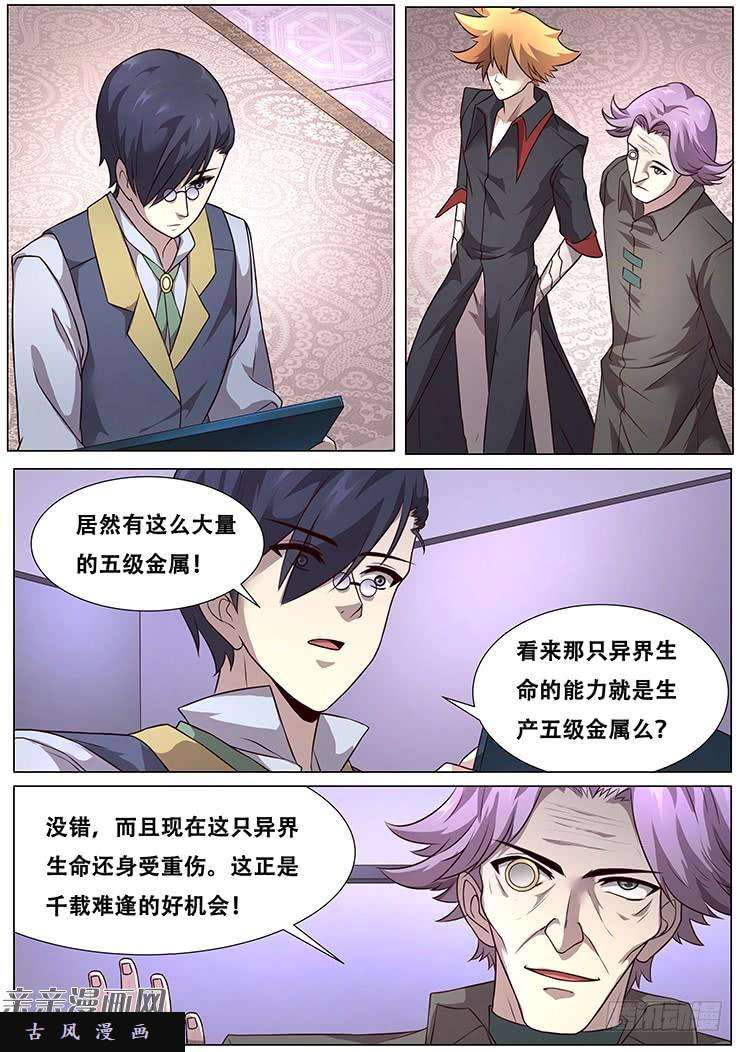 妹子与科学286话 晚餐
