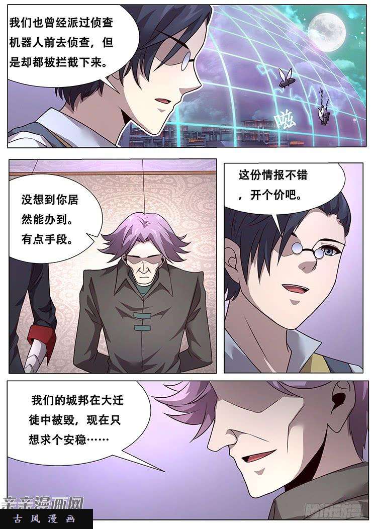 妹子与科学286话 晚餐