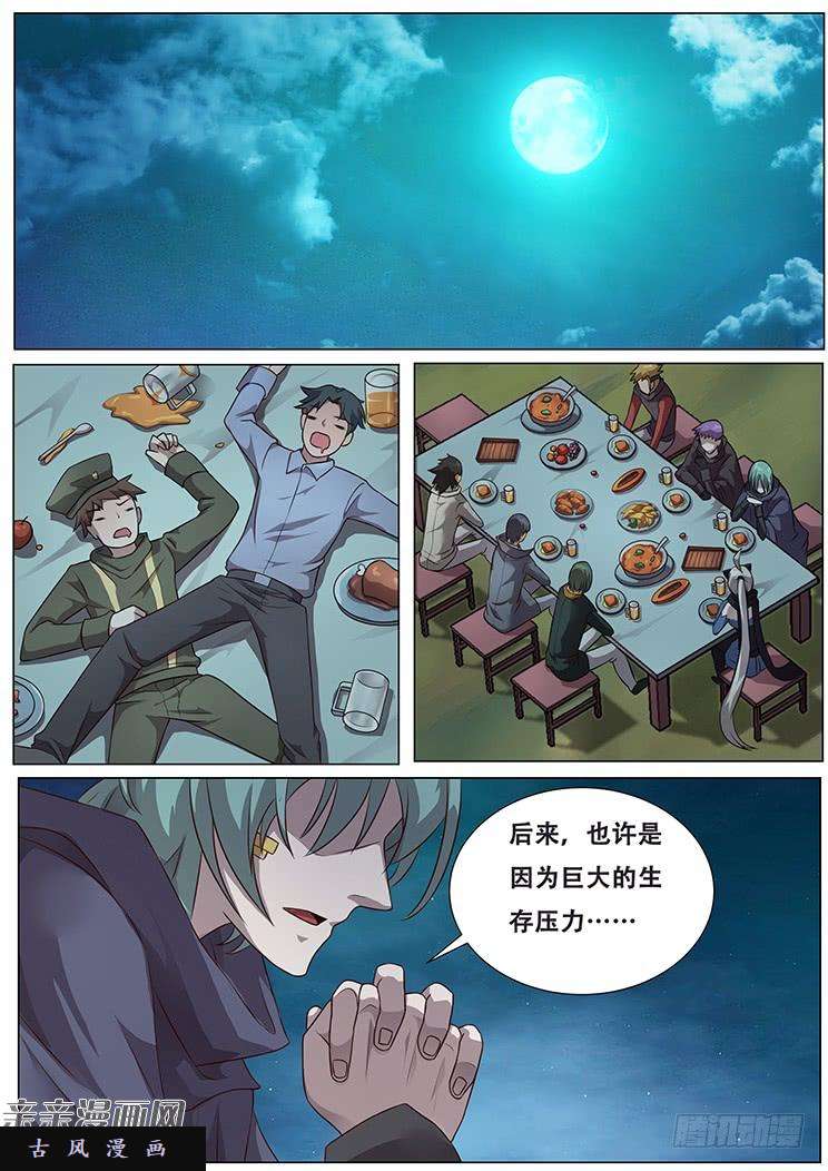 妹子与科学287话 匕现