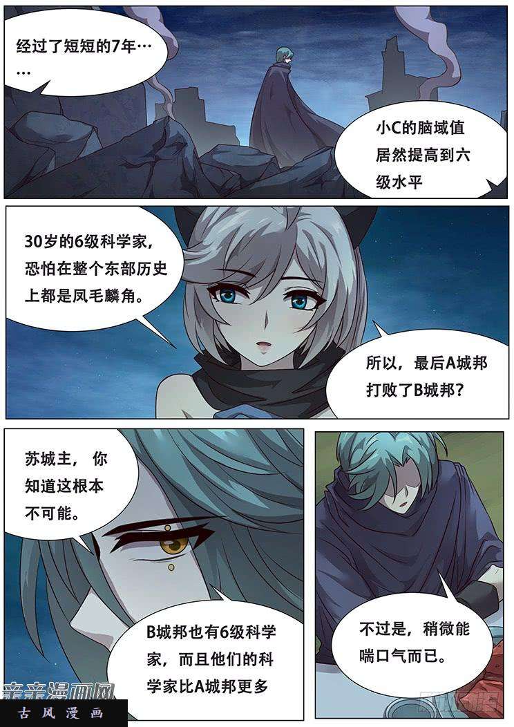 妹子与科学287话 匕现