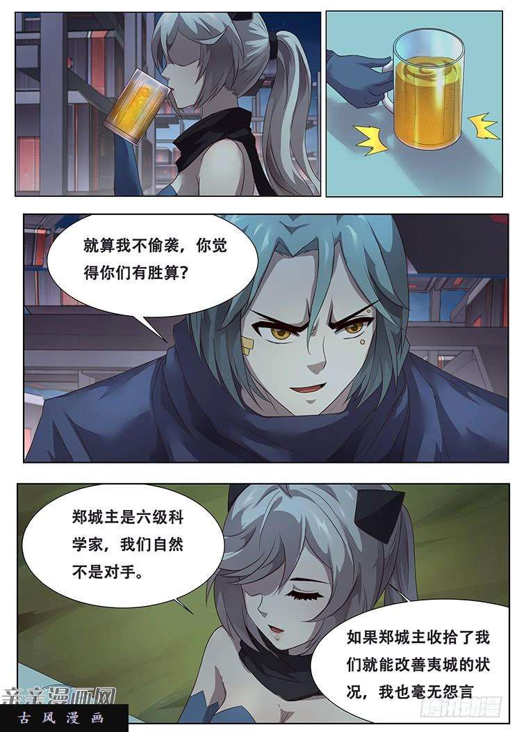 妹子与科学287话 匕现