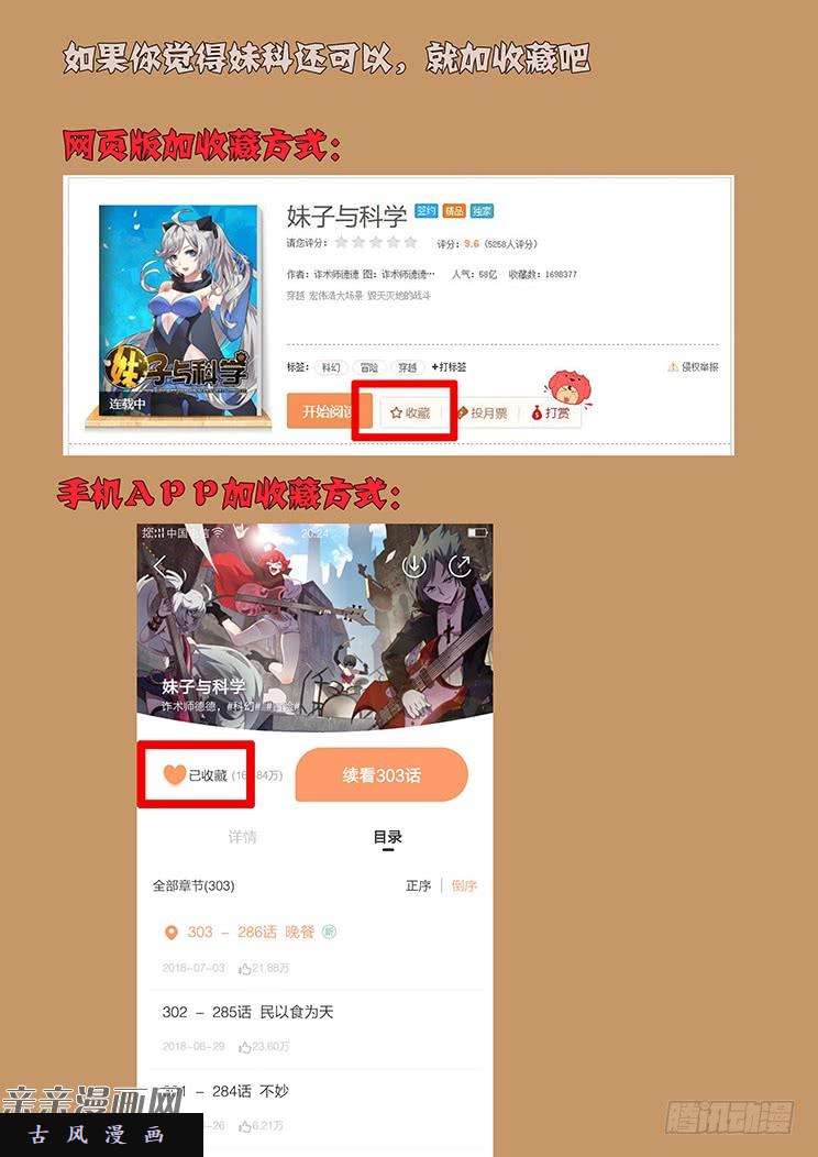 妹子与科学287话 匕现