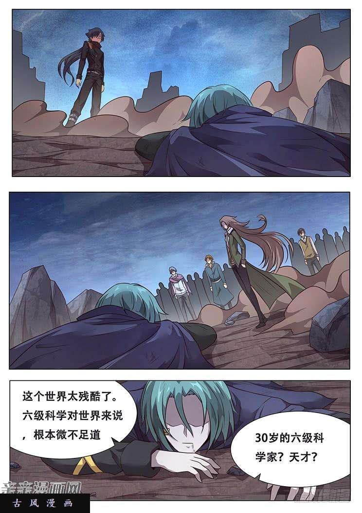 妹子与科学287话 匕现