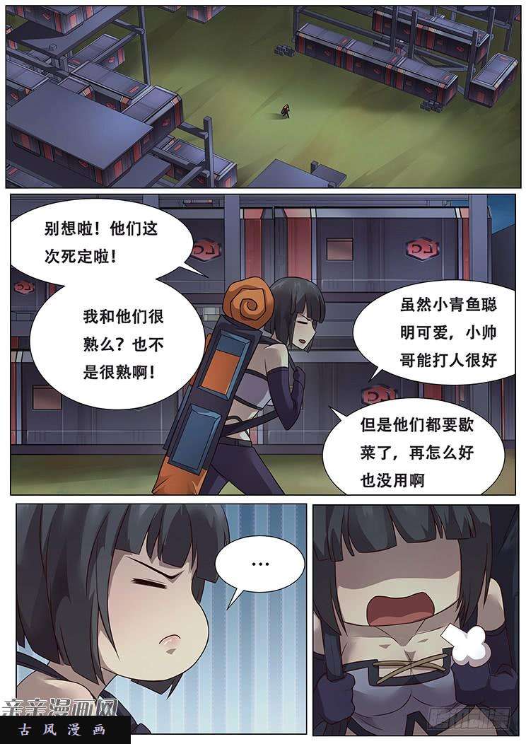 妹子与科学287话 匕现