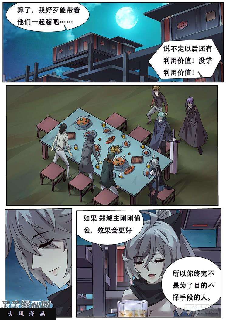 妹子与科学287话 匕现