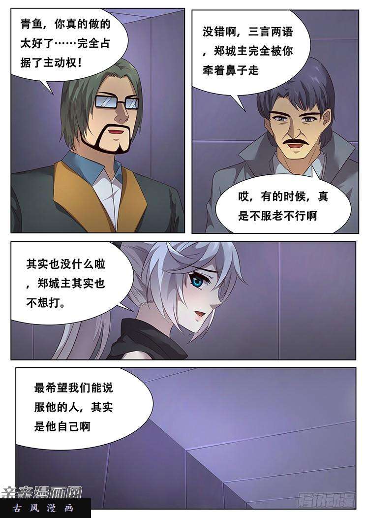 妹子与科学288话 被说服